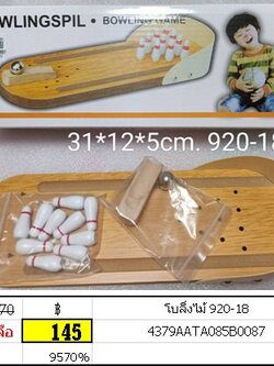 โบลิ่งไม้