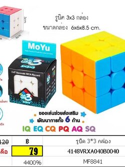รูบิค 3*3 กล่อง