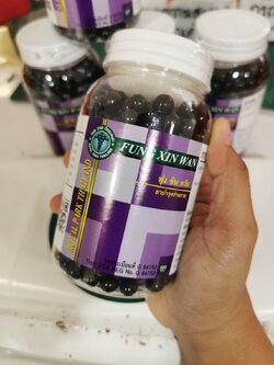 风湿丸 Fungxinwan