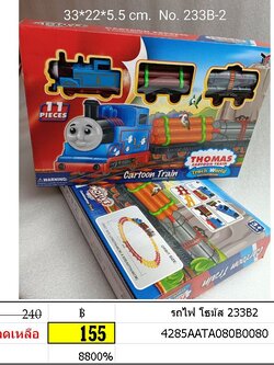 รถไฟ โทมัส