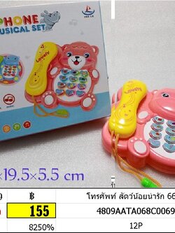 โทรศัพท์ สัตว์น้อยน่ารัก 6618