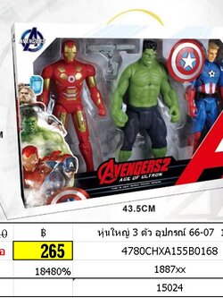 หุ่นใหญ่ 3 ตัว อุปกรณ์