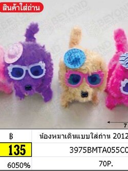 น้องหมาเดินแบบใส่ถ่าน 2012-2 MT230917