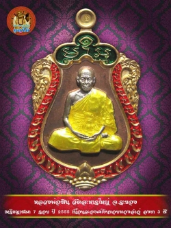 (1864) เหรียญเสมา 7 รอบ ปี 2555 เนื้อนวะองค์เงินขอบทองลำอู่ ลงยา 3 สี