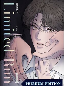 [พร้อมส่ง] Limited Run เล่ม 1 ชุดสะสม (Premium Edition)