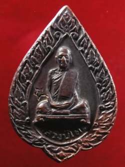 (2) เหรียญฉลองพัดยศเล็ก ครั้งที่ 2 หลวงปู่โต๊ะ ปี 2521 (บล๊อคเสริม)