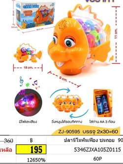 ปลานีโมฟันเฟือง ชนถอย 90595