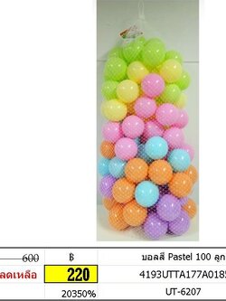 บอลสี Pastel 100 ลูก