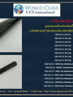 OKI LPR-OKIB412 ลูกยางความร้อน PRESSURE ROLLER FOR OKI DATA B411d/B431/B412/B432/B512/B812/MB461/MB462/MB471/MB472/MB491/MB492/MB562 1,800 กรัม