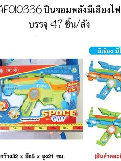 ปืนจอมพลังมีเสียงมีไฟ Space Gun ปืนของเล่นบทบาทสมมุติ