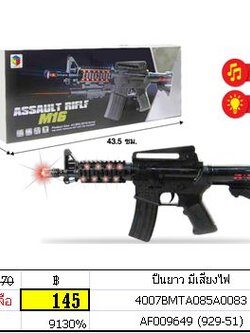 ปืนยาว มีเสียงไฟ