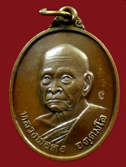 (03) เหรียญสังฆานุสสติ เนื้อทองแดง ปี2537 ลพ.คง วัดเขาสมโภชน์ จ.ลพบุรี