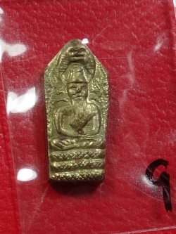 (9) ปรกพ่อปู่ฤษี (ปรกฤาษี) ลป.พรหมมา รุ่นแรก เนื้อทองเหลือง ปี 2537