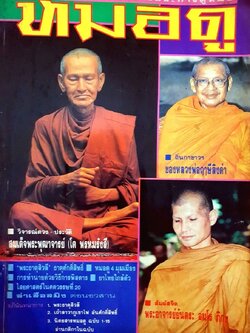 หมอดู : นิตยสารอภินิหารและการดูหมอ