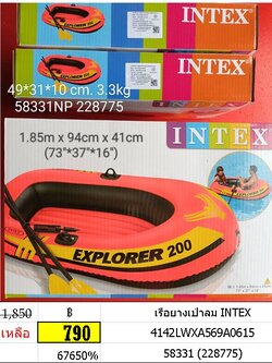 เรือยางเป่าลม INTEX