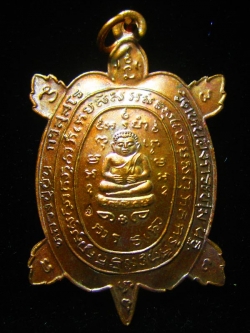 (4848) เหรียญพญาเต่าเรือนหลวงปู่ปั่น วัดหนองกระทุ่ม รุ่นแรก ปี ๒๕๖๑ เนื้อทองแดง