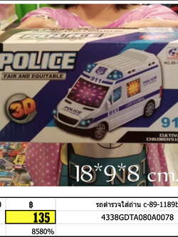 รถตำรวจใส่ถ่าน c-89-1189b