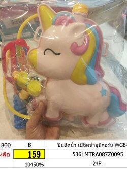 ปืนฉีดน้ำ เป้ฉีดน้ำยูนิคอร์น WGE42145