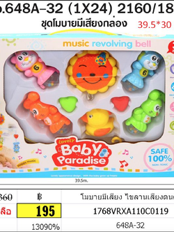 โมบายมีเสียง ไขลานเสียงดนตรี 648a-32