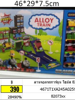 ลานจอดรถการ์ตูน โธมัส ของเล่นเสริมพัฒนาการ โมเดลรถ 82073