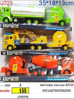 รถฝาครอบ BJ725