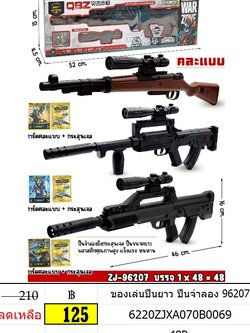 ของเล่นปืนยาว ปืนจำลอง 96207 ของเล่นปืนยาว ของเล่นบทบาทสมมุติ ของเล่นปืน