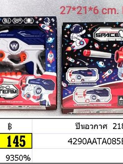 ปืนยิงกระสุนโฟม ปืนอวกาศ ของเล่นเสริมทักษะ ปลอดภัยด้วยกระสุนโฟมนิ่ม สำหรับเด็ก