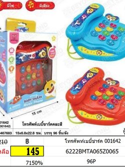 โทรศัพท์เบบี้ชาร์ค 001642 ของเล่นโทรศัพย์บ้าน ของเล่นมีเสียงมีไฟ โทรศัพย์บ่านใส่ถ่านมีเสียงมีไฟ