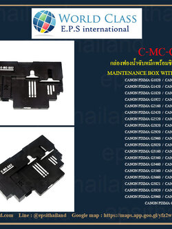 C-MC-G02 กล่องฟองน้ำซับหมึกพร้อมชิป MAINTENANCE BOX WITH CHIP FOR CANON PIXMA G1020/G2020/G3020/G3060 750 กรัม