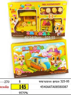 รถขายขนม ลูกอม รถร้านค้า ของเล่นบทบาทสมมติ 325-95
