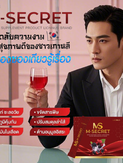 M-secret ดีท็อกเลือด ล้างเลือดให้สะอาด สุขภาพดี