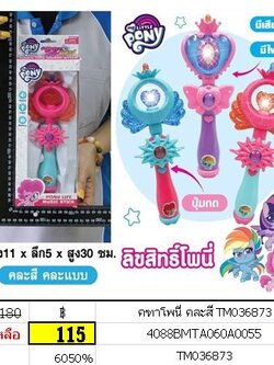 คฑาโพนี่ คละสี