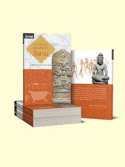 ประวัติศาสตร์และศิลปะอีสาน