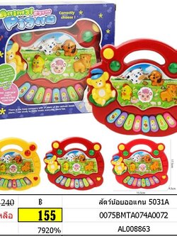 สัตว์น้อยออแกน