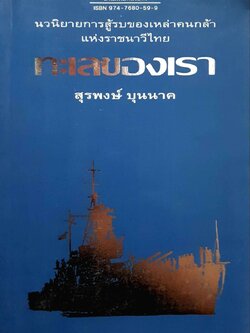 ทะเลของเรา