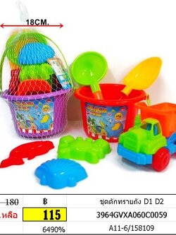 ชุดตักทรายถัง รถตักทราย