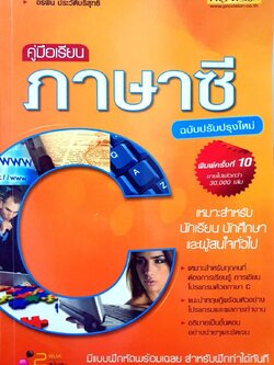 คู่มือเรียนภาษาซี ฉบับปรับปรุงใหม่ : อรพิน ประวัติบริสุทธิ์