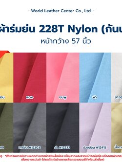 ผ้าร่มย่น 228T Nylon กันน้ำ
