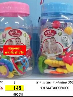 ขวดนม ของเล่นเด็กอ่อน D55
