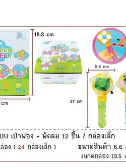 เป่าฟอง+พัดลม 2in1