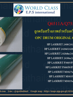 Q7551A/Q6511A OPC DRUM ORIGINAL COLOR FOR HP LASERJET P3005//M3035MFP/M3027MFP/2400/2410/2420/2430 1 กก.