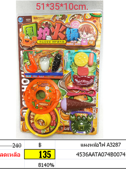 ชุดครัวหม้อไฟ แผงใหญ่ ของเล่นบทบาทสมมติ แผงหม้อไฟ A3287