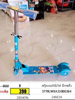 สกู๊ตเตอร์ล้อไฟ มีกระดิ่ง