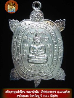 (08) เหรียญพญาเต่าเรือน หลวงปู่หลิว วัดไร่แตงทอง รุ่น " ไตรมาส " ปี พ.ศ.2536 ((( เนื้อเงิน ))) พิมพ์ใหญ่