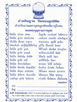 ใบอธิษฐานฝั่งลูกนิมิต ( แพ็ค 2 ห่อ ) สำหรับงานมหากุศลผูกพัทธสีมาอุโบสถ ( 1 ห่อ มี 1,000 ใบ )