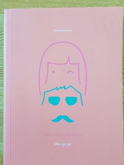 พ่อหล่อสอนลูก