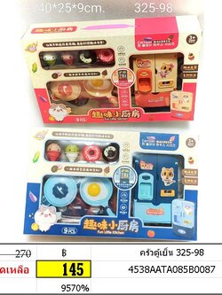 เซตครัว ตู้เย็น ขนมหวาน ของเล่นครัวตู้เย็น ของเล่นบทบาทสมมติ 325-98