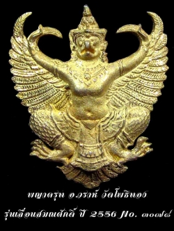 (3078) องค์พญาครุฑ เลื่อนสมณศักดิ์ เนื้อกะไหล่ทอง อ.วราห์ วัดโพธิทอง พร้อมกล่องเดิม