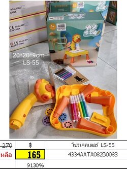 โต๊ะวาดรูป ลอกลาย โปรเจคเตอร์ฉายภาพวาด พร้อมสี ของเล่นเสริมพัฒนาการ