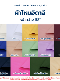 ผ้าไหมอิตาลี